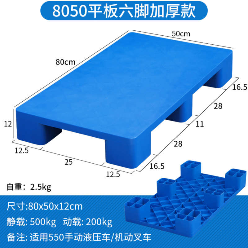 牧存货架托盘 六脚托盘80*50*12cm个