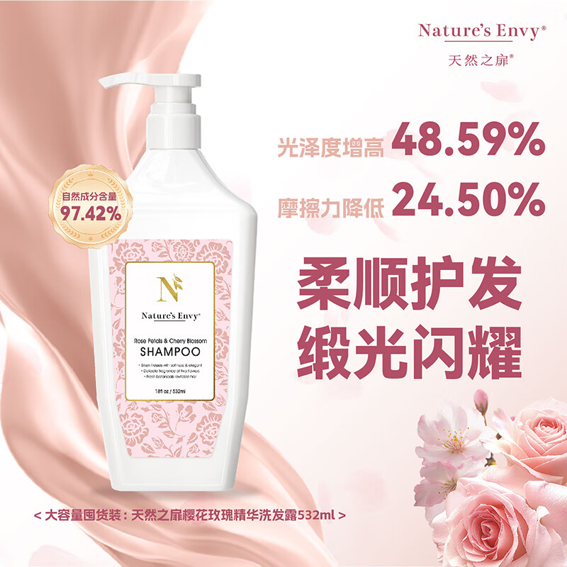 天然之扉 532mL 每日草本洗发露