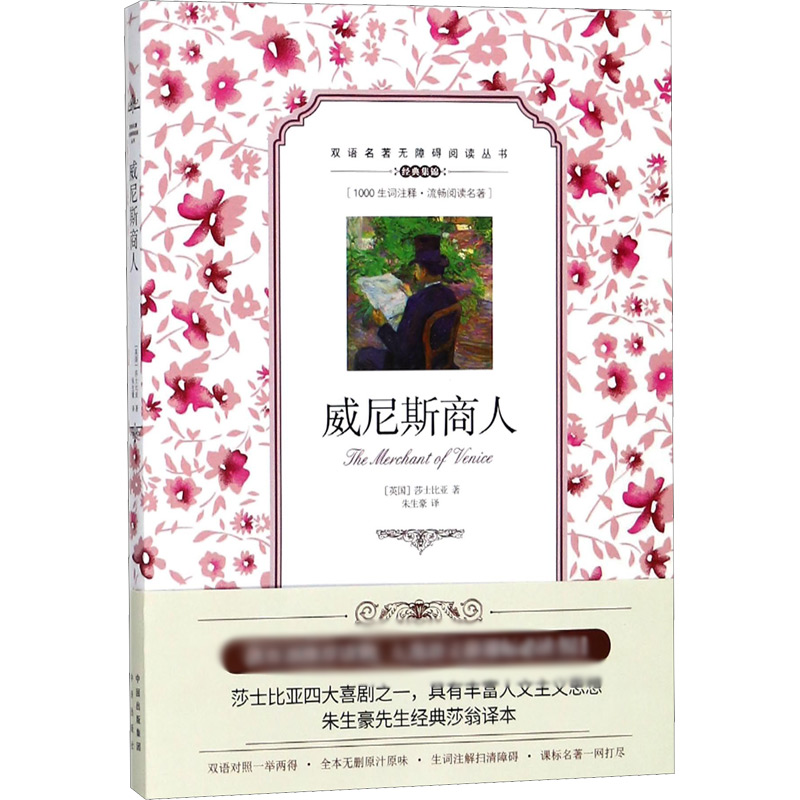 (双语阅读无障碍阅读丛书)威尼斯商人