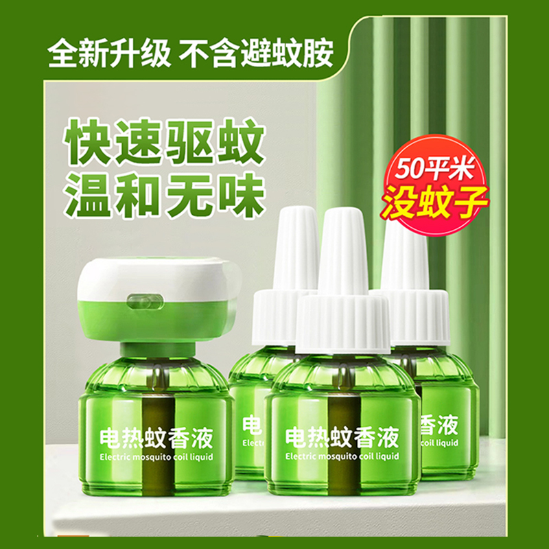 洁宜佳 蚊香液 (蚊香器2+蚊香液6瓶) 无味婴儿孕妇驱蚊液电蚊香液婴儿儿童专用室内