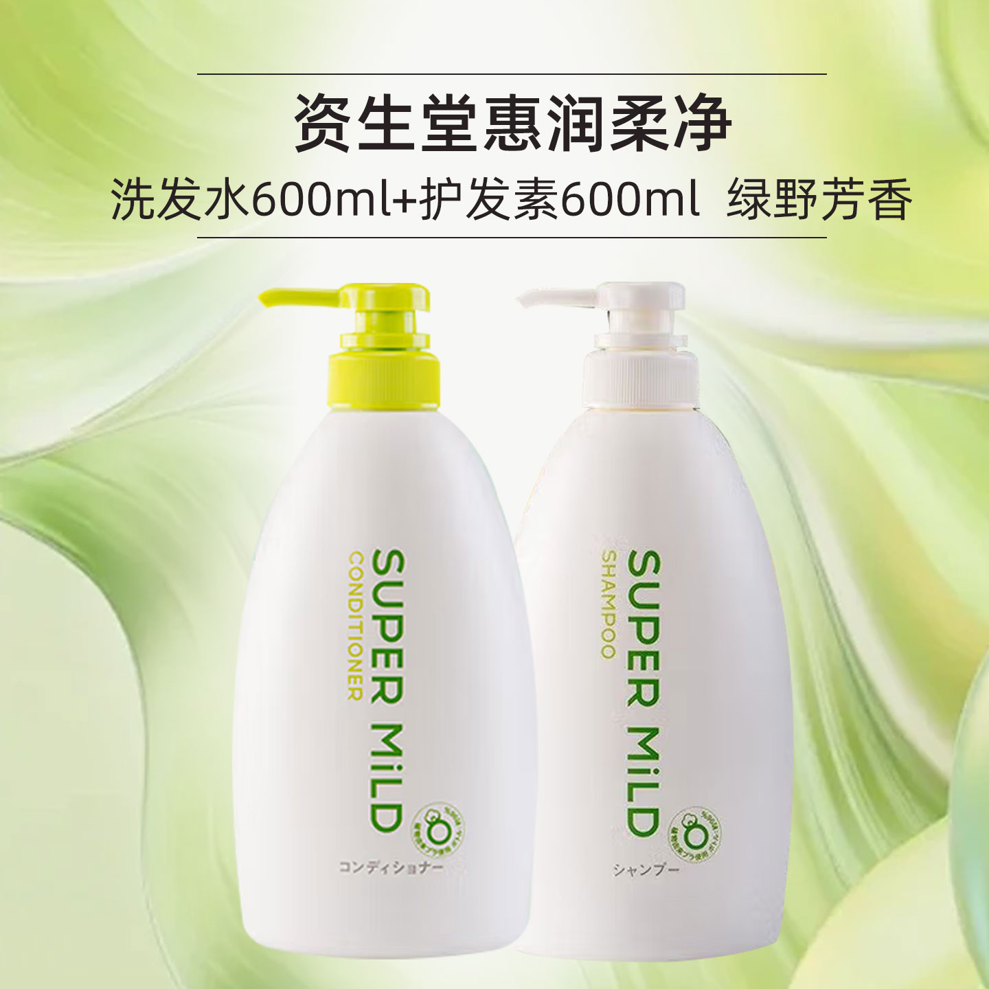 日本资生堂惠润柔净洗发水600ML清爽蓬松护发洗头膏肌底洗发露绿野芳香套装 【绿野芳香】洗发水600ml+护发素600ml