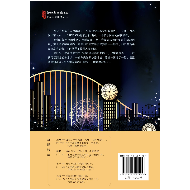 正版 阳光劫匪倒转地球 (日)伊坂幸太郎著 南海出版公司 97875442高清大图