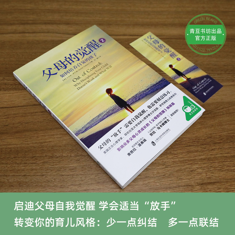 [醉染正版]父母教育2本套 父母的觉醒 父母的觉醒2 父母的觉醒 亲子关系育儿百科 儿童家庭教育 好妈妈胜过好老师 早高清大图
