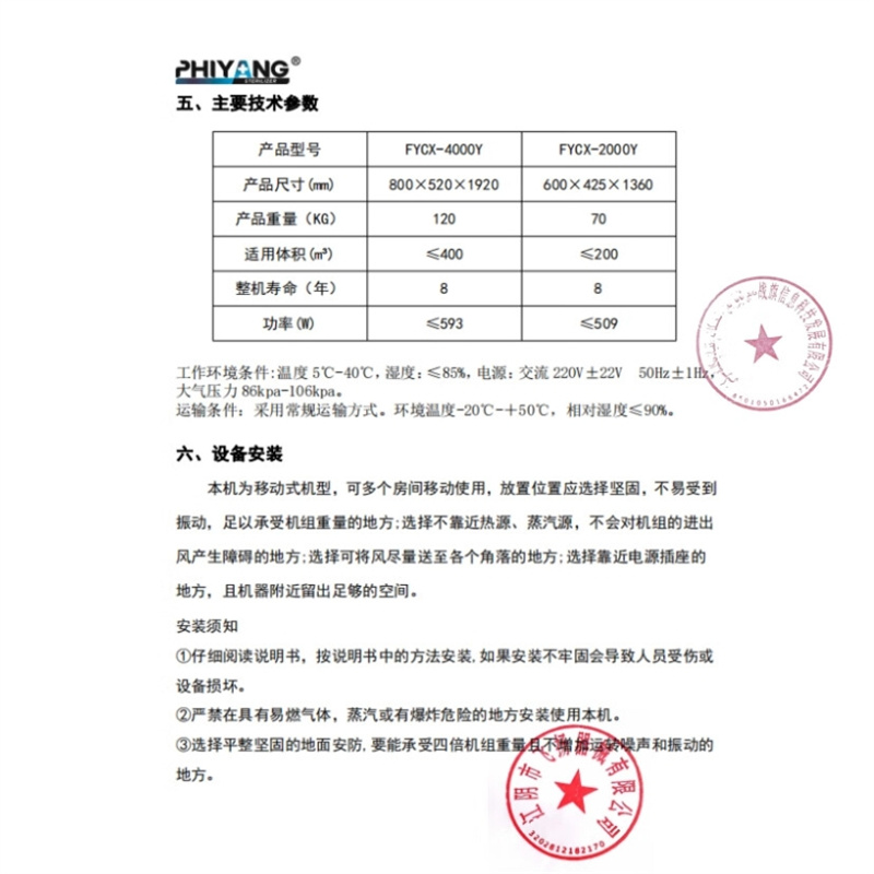 飞扬 FYCX-4000Y层流净化消毒机高清大图