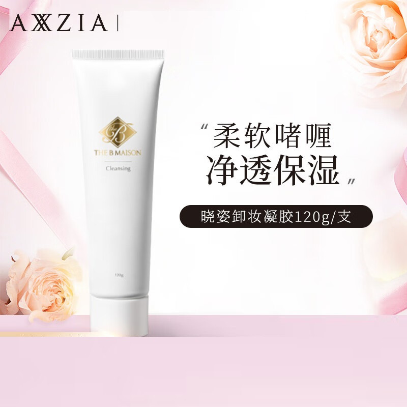 碧斯绮 卸妆凝胶 至美流光 柔软啫喱 净透保湿 120g(支)
