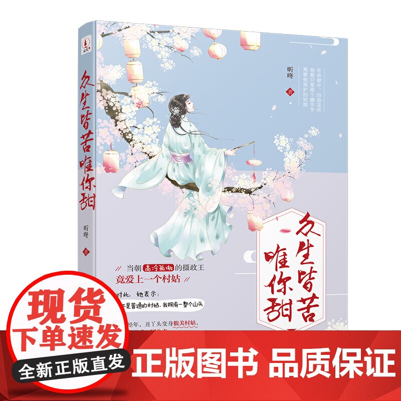 众生皆苦唯你甜高清大图