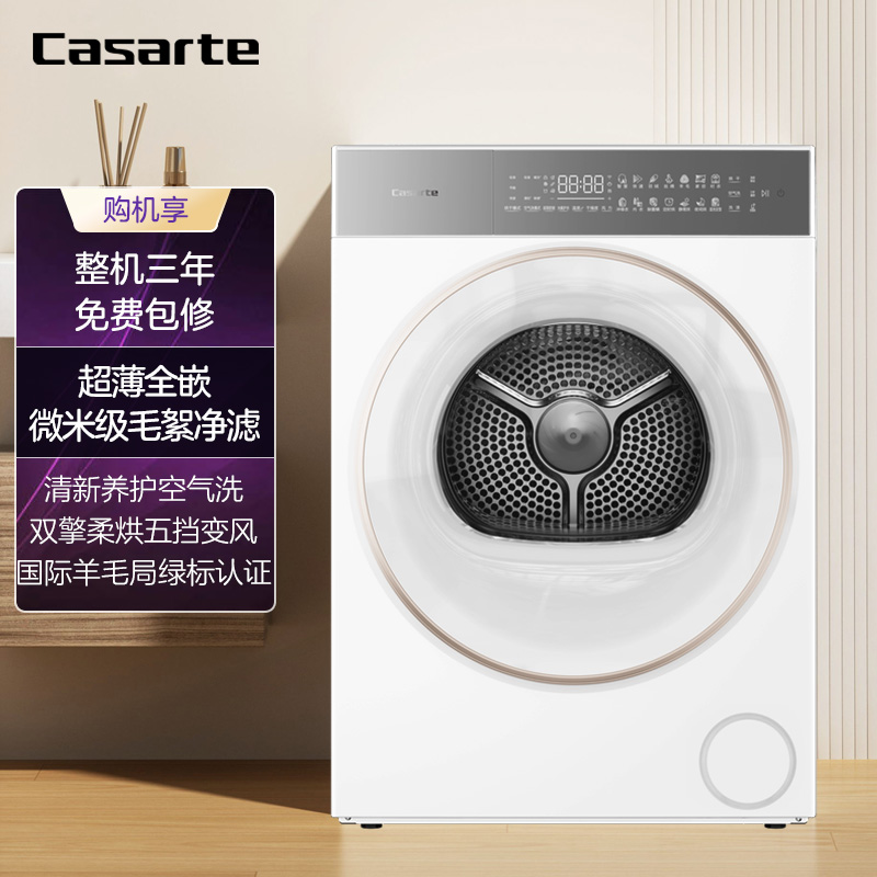 卡萨帝(Casarte)揽光系列 10公斤 双擎热泵 烘干机 三变频 除毛絮 养护空气洗 CG S10BUBWCU1高清大图