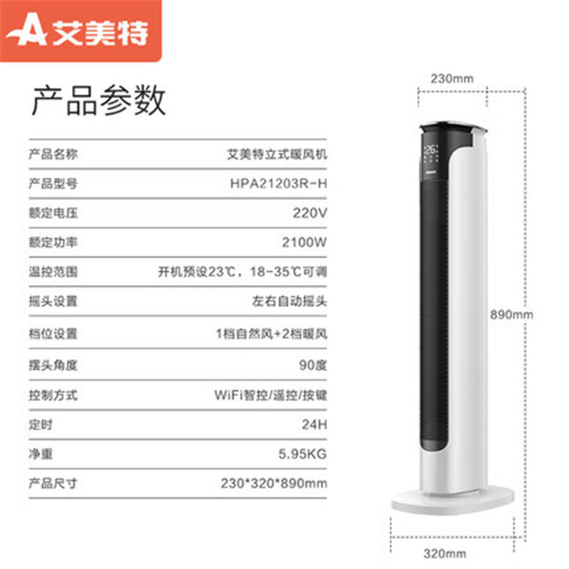Airmate/艾美特HPA21203R-H取暖器家用电暖器炉立式电暖气暖风机