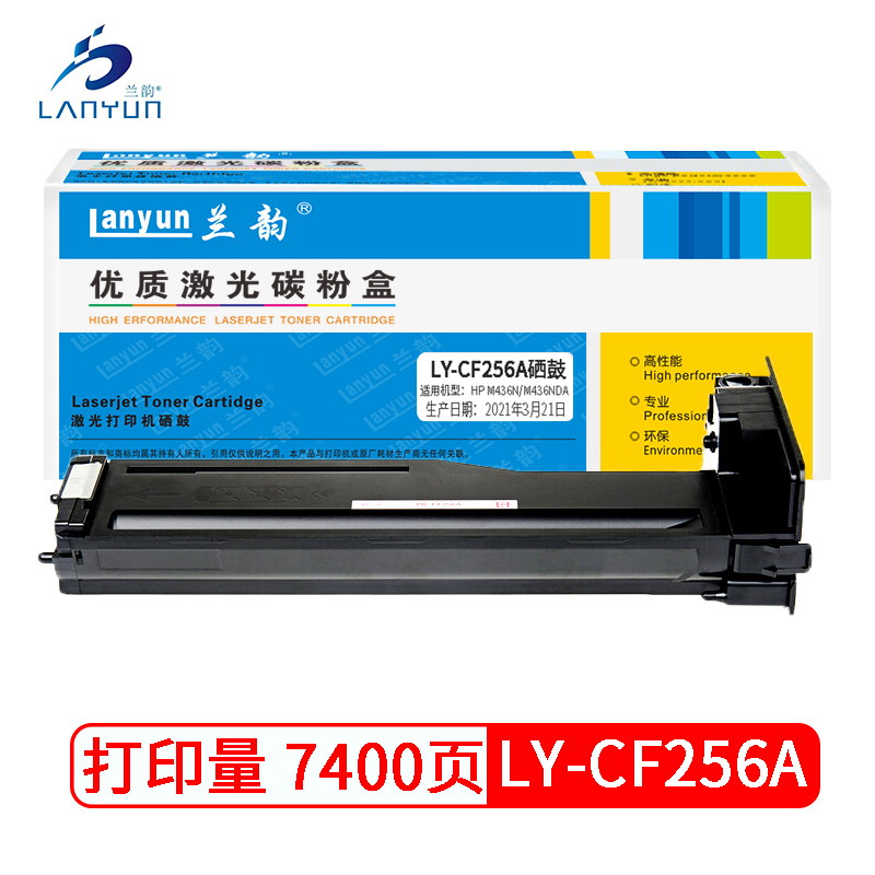 兰韵LY-CF256 粉盒 适用于惠普M436N/M436NDA/M433A 黑色