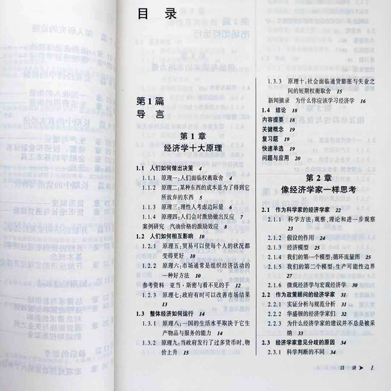 [正版] /经济学原理 第7版 微观经济学分册 曼昆 第七版 中文版梁小民译 北京大学出版社 考研9787301256