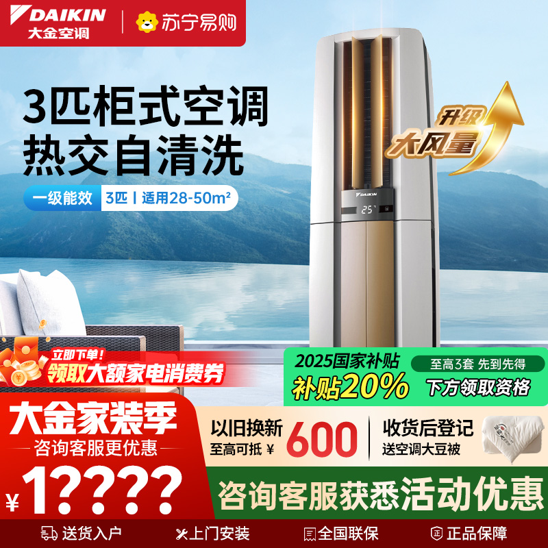 大金(DAIKIN) 3匹 新一级能效 全直流变频 冷暖空调 家用立式柜机客厅 白色 FVXF172WC-W