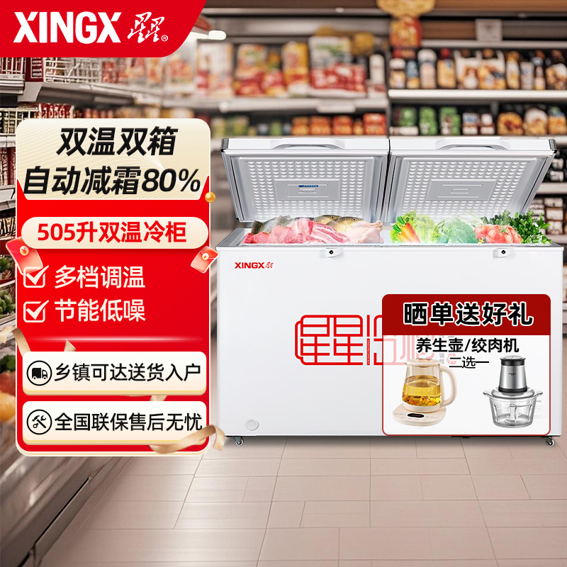 星星（XINGX） 505升 微霜商用卧式冰柜 左冷冻右冷藏卧式冰箱 顶开门双温双箱减霜80%冷柜BCD-505G-E
