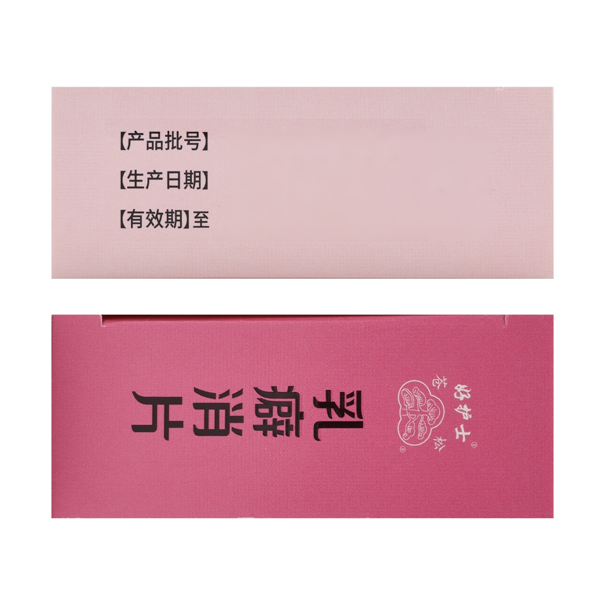好护士乳癖消片 辽宁上药0.67g*48片/盒高清大图