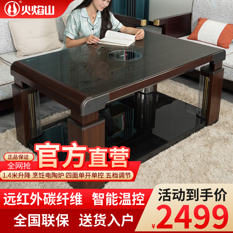 火焰山升降电暖茶几长方形取暖桌取暖炉多功能电暖炉烤火炉茶几烤火桌四面取暖