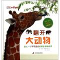 翻开大动物