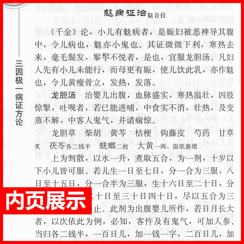 [正版]三因极一病证方论宋陈言王咪咪中医临床必读丛书中医基础理论自学百日通书籍古籍医书籍大全中医经典自学中医书人民卫生出