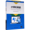 正版新书]计算机网络闫薇 杨晨 陈滨 邵雷9787302493150