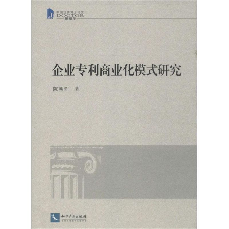 醉染图书企业商业化模式研究9787513024655