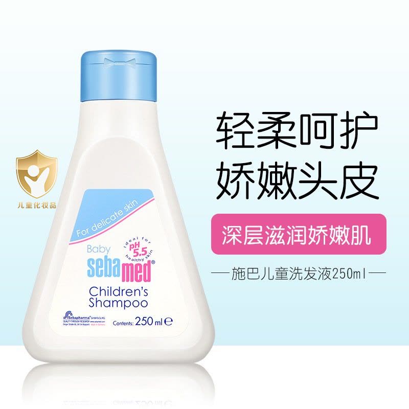 施巴(Sebamed)儿童洗发液250ml 儿童婴儿宝宝洗发水 洗发露 无硅油儿童洗发水 德国原装进口图片