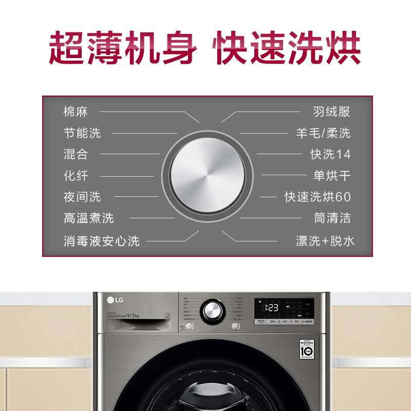 [超薄洗烘]LG 9kg超薄洗烘一体直驱变频滚筒全自动洗衣机FCY90M2P