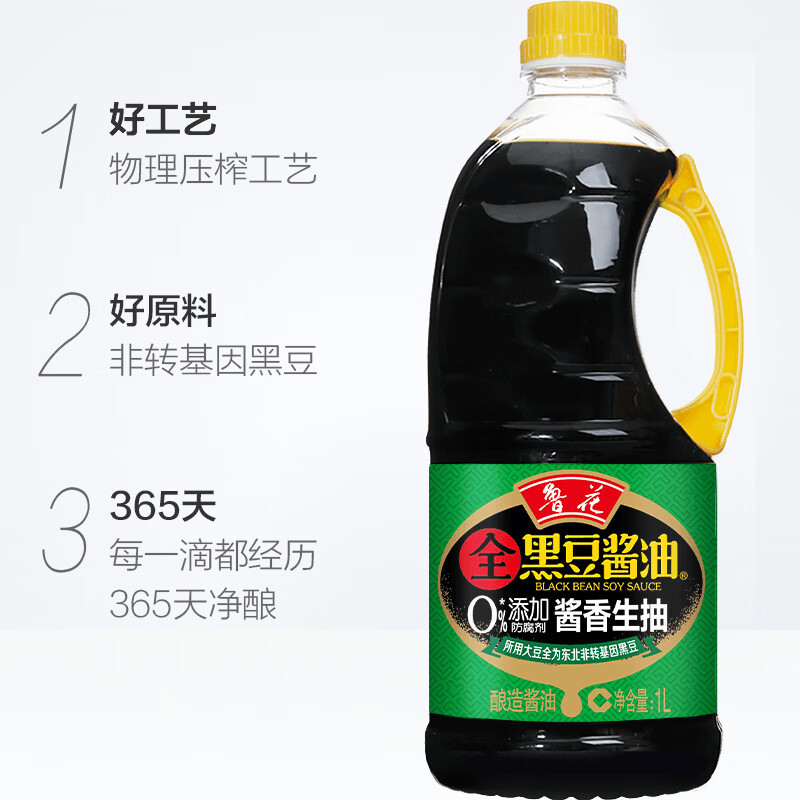 鲁花黑豆生抽酱香酱油1L*2 特级生抽 点蘸凉拌烹调 厨房调料 调味品