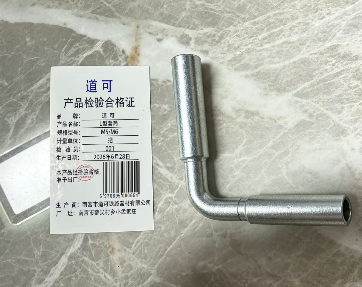 道可 L型套筒M5/M6 把高清大图