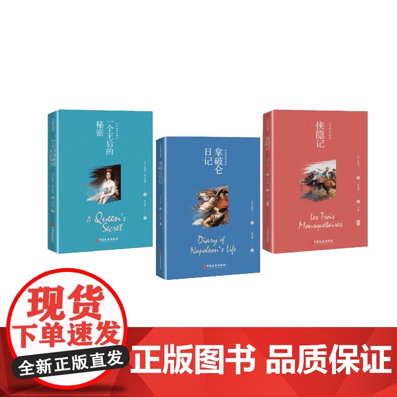 拿破仑日记 拿破仑 中国文史出版社 正版书籍高清大图