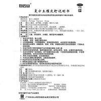 白云山 复方土槿皮酊 15ml 杀菌 止痒 皮肤滋痒 一般癣疾
