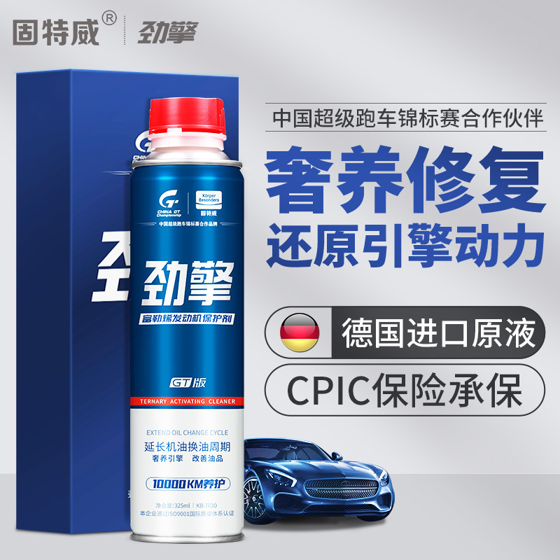 固特威(Korper Besonders)汽车发动机保护剂修复剂降噪抖动强力治烧机油精抗磨保护剂