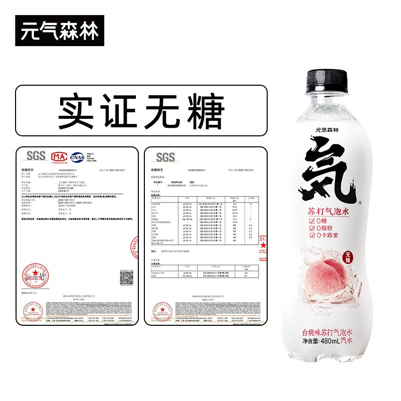 元气森林白桃味无糖无热量苏打水气泡水480ml*15瓶装