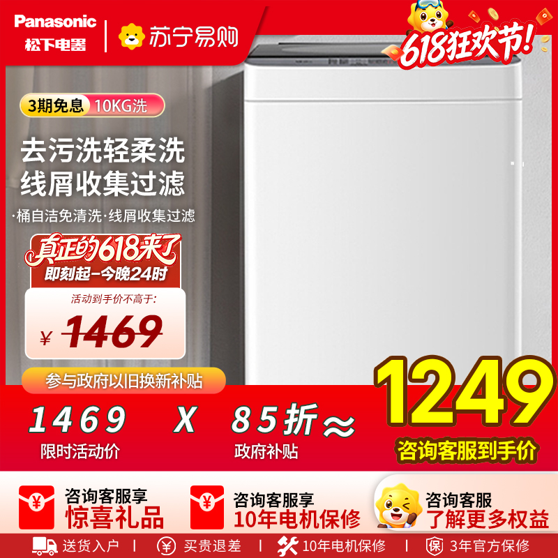 松下波轮洗衣机XQB100-T2F1