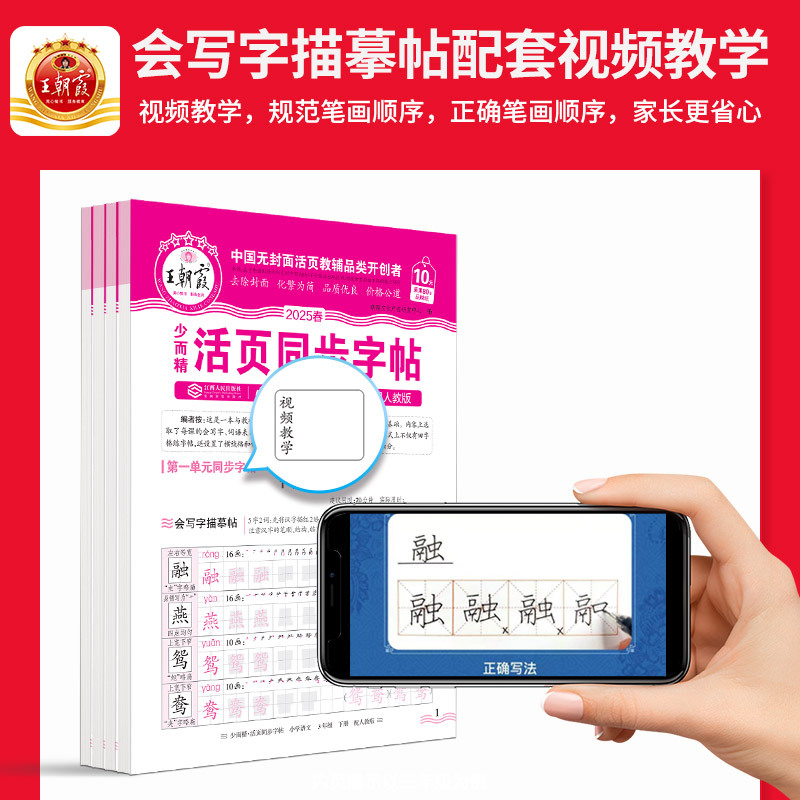 [3-6年级可选●推荐3本装]活页字帖+句式训练+同步阅读 六年级上 [正版]2025春下册王朝霞活页字帖语文正楷田字格