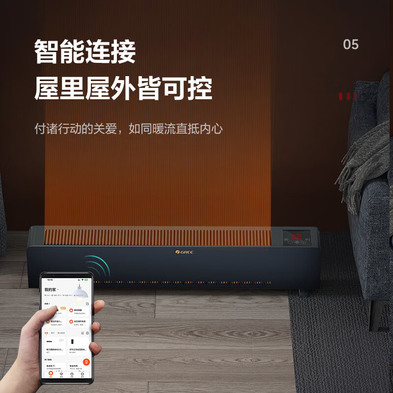 格力(GREE)踢脚线取暖器NDJC-J6022B直板石墨烯加热2200W“暖岁系列”家用移动地暖智能生态WIFI智控
