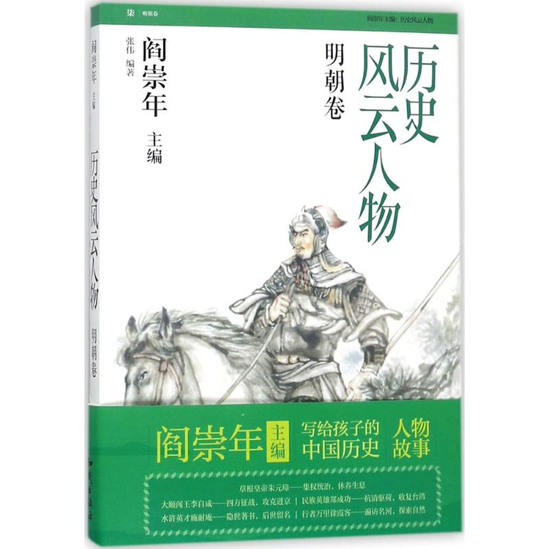 醉染图书历史风云人物9787501577569高清大图