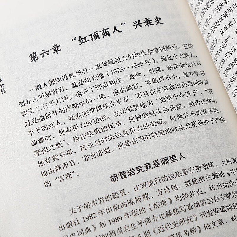 [正版]全3册 红顶商人胡雪岩全传 书籍讲透中国传统商人生存之道胡雪岩的启示智慧全集生意经思考致富古代历史小说励志书籍
