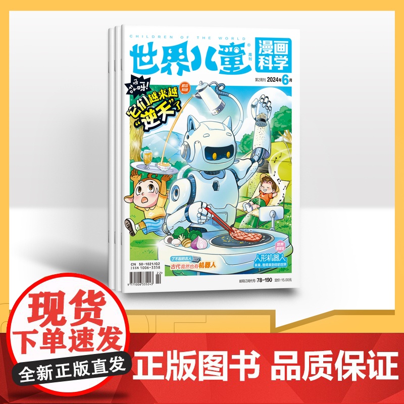 [季度]世界儿童漫画科学 2025年季度3期杂志订阅/适合小学3-6年级阅读爆笑故事高清大图