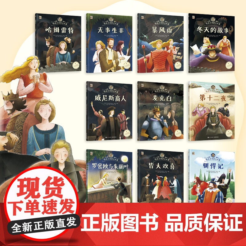 10册正版 给孩子讲莎士比亚 小学生课外阅读书籍一二三四年级课外书必读经典书目图书外国儿童文学名著麦克白哈姆雷特四大悲剧高清大图