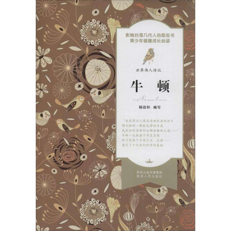 【M】牛顿-9787224108828