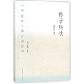 孙子兵法