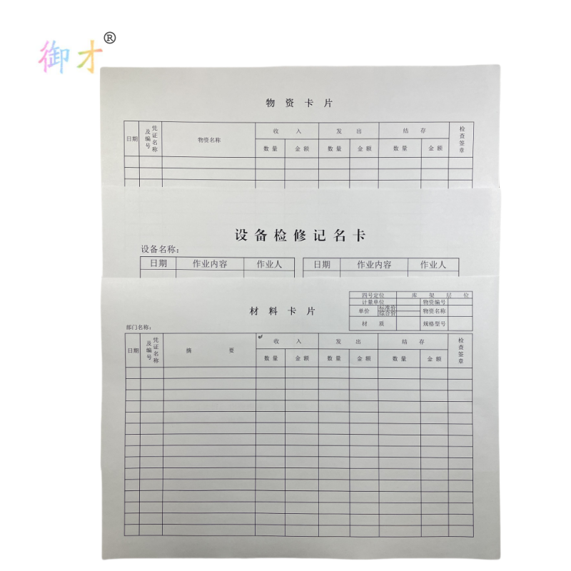 御才 定制纸质卡片 A4 张