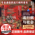 【央视网X后浪】 流行病与社会 智慧宫015 千年瘟疫史 社会公共卫生疫情军事政治经济文学医学科普历史书慧