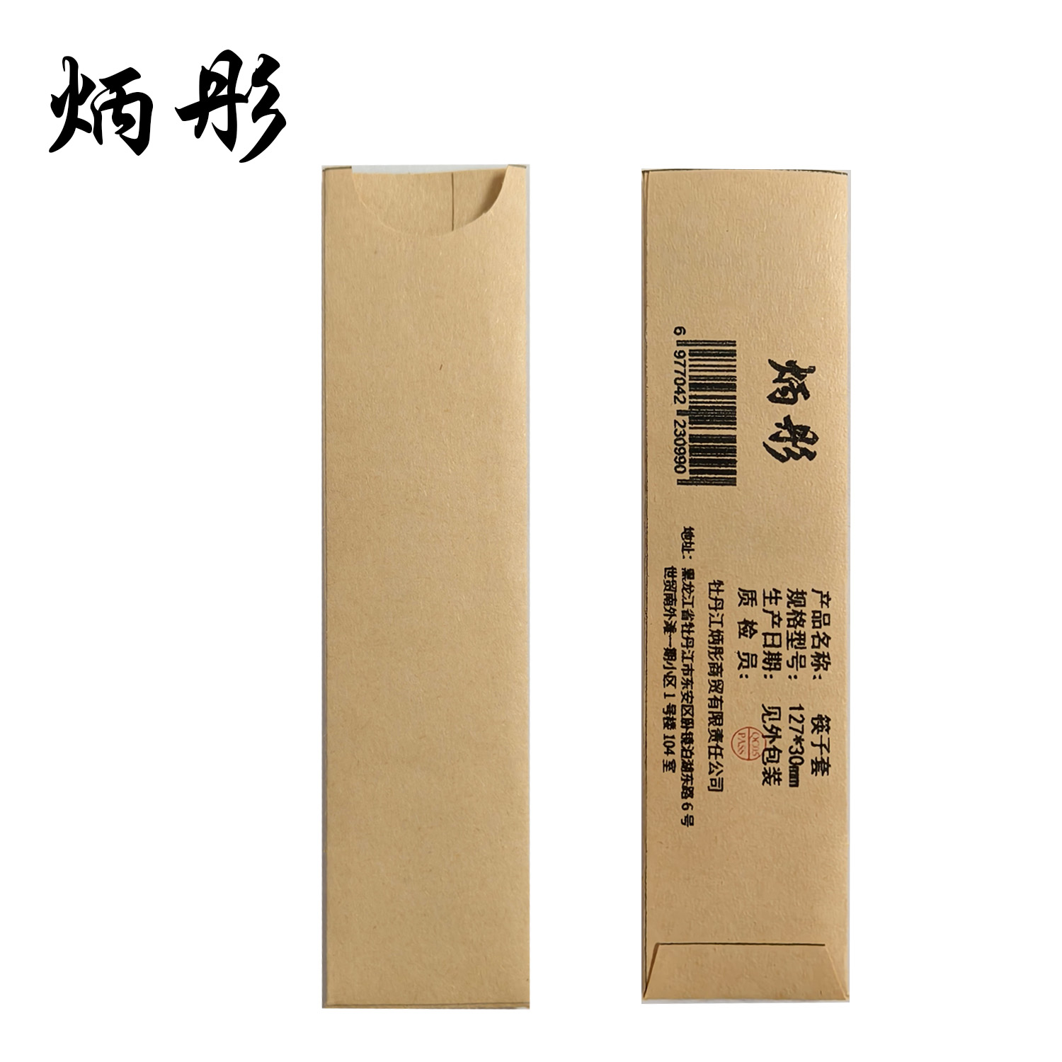 炳彤 筷子套 127*30mm 个高清大图