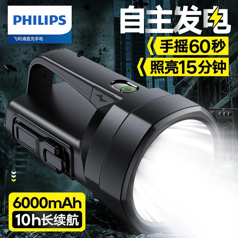 飞利浦(PHILIPS)手电筒强光手电超长续航手摇发电手提探照灯家用户外应急巡逻矿灯