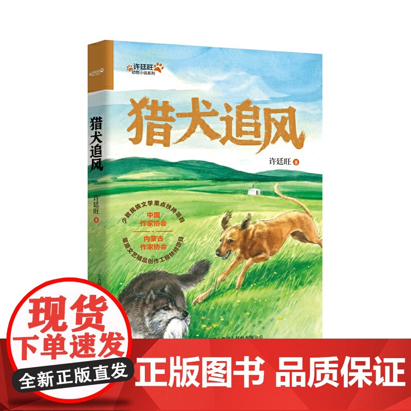 猎犬追风高清大图