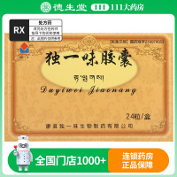 独一味 独一味胶囊0.3g*24粒/盒