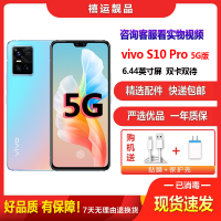 【二手9成新】vivo S10 Pro 5G 绮光焕彩 12G+256G全网通安卓手机6.44英寸屏双卡双待 拍照5G