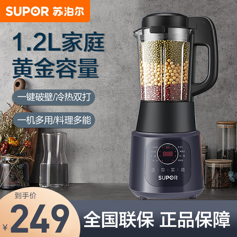 苏泊尔(SUPOR)低噪家用多功能 1.2L大容量智能预约加热破壁料理机 榨汁机豆浆机果汁机搅拌机辅食机