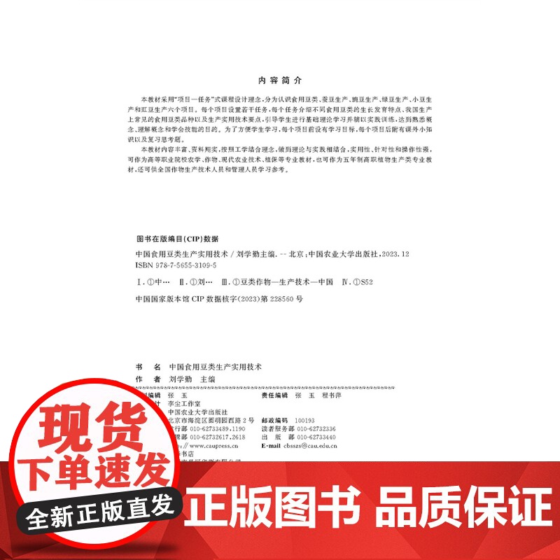 正版 中国食用豆类生产实用技术 刘学勤主编 中国农业大学出版社店 9787565531095高清大图
