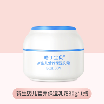 哈丁宝贝新生儿营养保湿乳霜30g