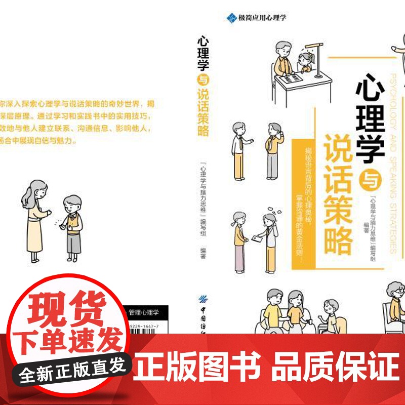 心理学与说话策略 带你探索心理学与说话艺术的奇妙世界高清大图